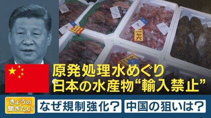 中国が日本の水産物を実質“輸入禁止”　原発処理水巡り…「環境を大切にする中国を“過剰アピール”」と専門家