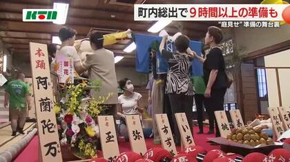 準備大変！「庭見せ」で踊町は大忙し　料亭の大広間は9時間がかりで会場に…