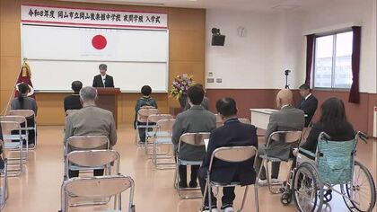 県内唯一の公立夜間中学・岡山後楽館中で入学式　２年目は２０代～７０代の４人が新たな挑戦へ【岡山】