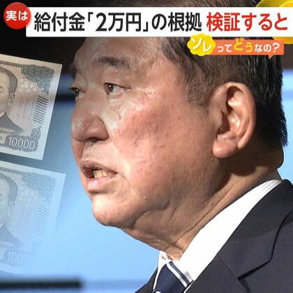 【解説】 “食費1人1カ月2万円”が給付金の根拠に「安すぎる！」疑問続出…専門家「本当の根拠は税収上振れ額」