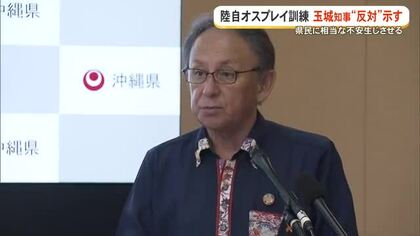 陸自オスプレイ県内訓練拡大に玉城知事「反対」示す