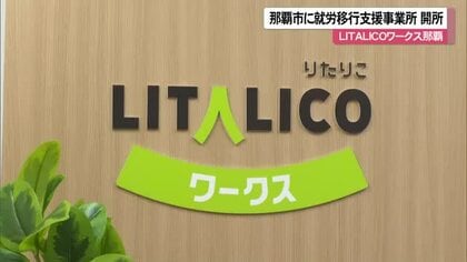 就労移行支援事業所「LITALICOワークス」