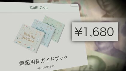 ネット通販の落とし穴「￥＝円」じゃない！通貨記号が「中国元」と同じ…購入価格は20倍に　国民生活センターが注意喚起