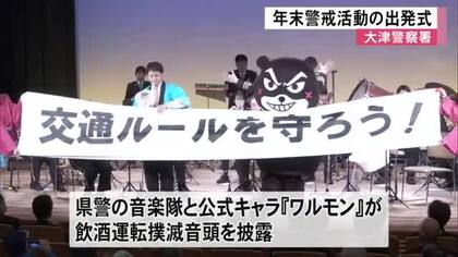 大津町で年末警戒活動の出発式【熊本】