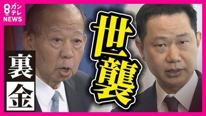 裏金の二階氏の息子 次期衆院選に出馬表明「有権者の審判を仰ぎたい。世襲も含めて選挙で判断いただく」と三男