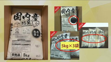 フリマサイトに東京都の“無料配布米”「転売禁止」隠して出品　小池都知事「暮らしに役立てて」強調も…
