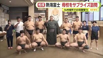 「こんなに間近で見ると大きいんだ」 関脇・熱海富士が母校をサプライズ訪問　相撲部員を激励　9月場所終盤での失速に挽回誓う　静岡・熱海市・沼津市