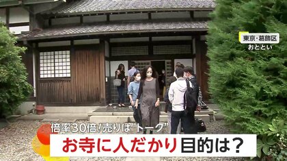 倍率30倍！お寺で天体観測“寺ネタリウム”が話題！「メルヘンでスリリング」住職と解説員の軽妙トークが大人気　東京・葛飾区「證願寺」