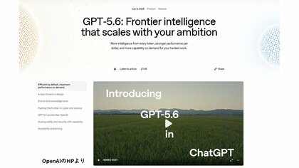 OpenAIが新生成AIモデル「GPT5.6」の一般提供開始　プログラミングやセキュリティーなどの能力が向上　