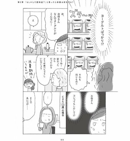 『マンガで解決 親の認知症とお金が不安です』（著・上大岡トメ、監修・杉山孝博、黒田尚子、主婦の友社）