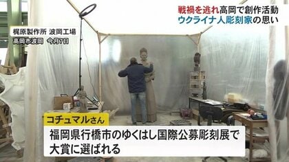 戦火を逃れ銅器の街・高岡市で制作続けるウクライナ人彫刻家…母国への 戦火を逃れ銅器の街・高岡市で制作続けるウクライナ人彫刻家…母国への