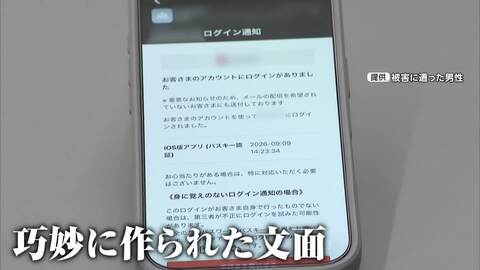 「どこまで漏れたか恐怖」巧妙化する詐欺メール　被害者が語る実態　クレカ不正請求に不審な“銀行振り込み”　専門家「公式アプリやサイト確認を」