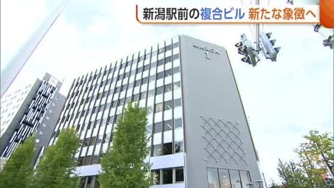 【新潟駅万代口】“複合ビル”リニューアルオープンへ「新潟の玄関口に明かりを」　1・2階には日本料理店やカフェバー！新たなにぎわい創出に期待