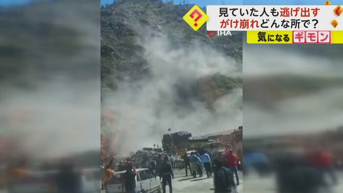 がけ崩れの様子を下から見る人たち