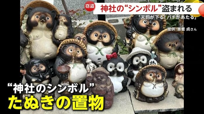 奉納されていたたぬきの置物たち(提供:冨重貞さん)