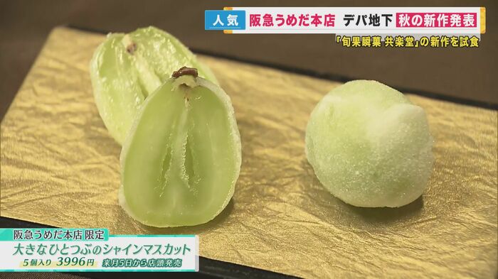 特大シャインマスカットのスイーツなど新商品が登場