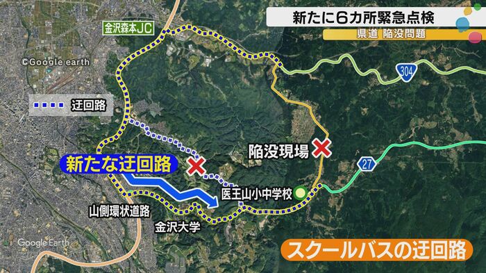 スクールバスの迂回ルート