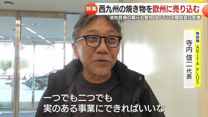 ARITA PLUS（有田焼）寺内信二さん