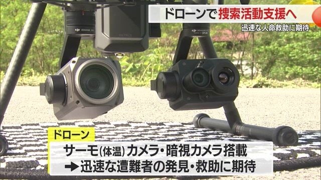 温度を感知することができるカメラが迅速な遭難者発見に役立つと期待される