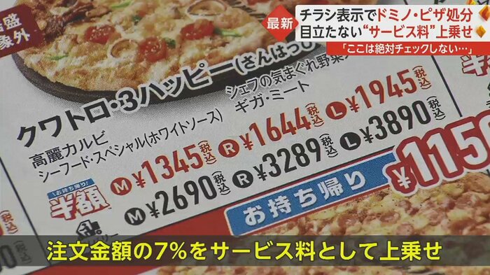 ドミノ・ピザが全国953店舗で配布したチラシが問題に