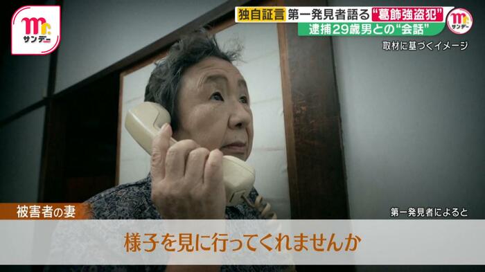 被害者の妻に「家にいる夫の様子を見てきてほしい」と頼まれた女性