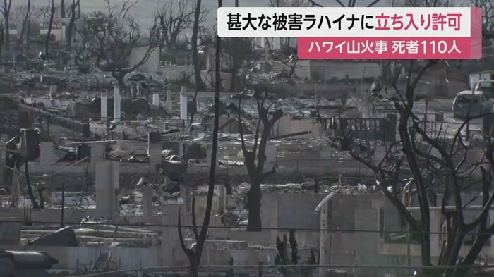 焼け野原と化してしまった、ラハイナの街。FNNのカメラが初めて入った