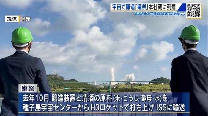 2025年10月、H3ロケットで打ち上げ（提供：獺祭）