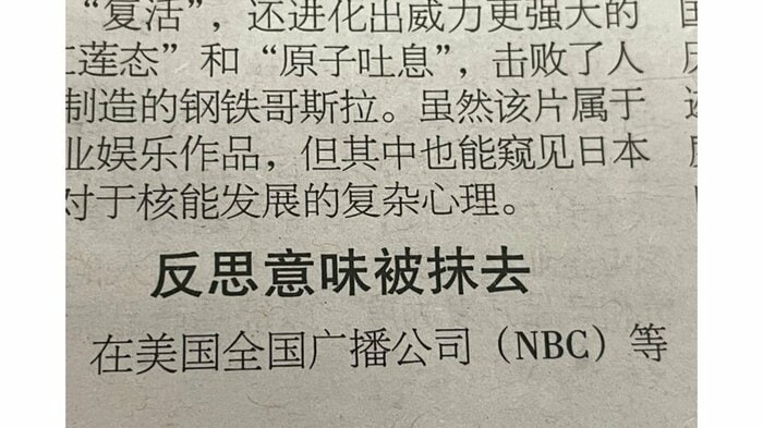 ”(核の)反省の意味がなくなった”(8月29日の中国の新聞「環球時報」より)