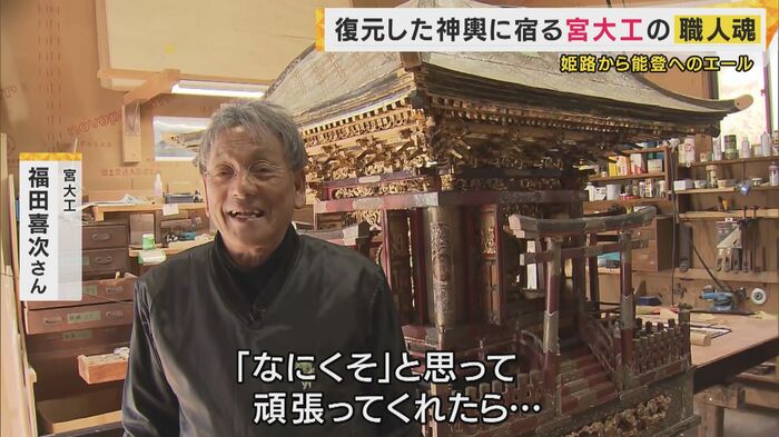 福田喜次さん