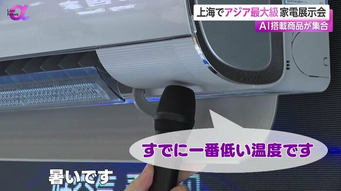 会話できるエアコン