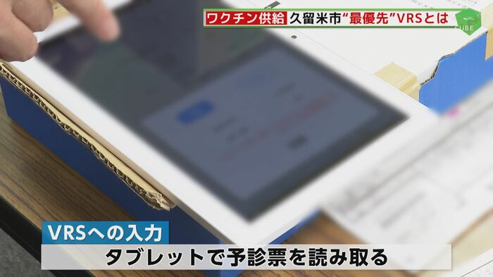 VRSの入力が最優先事項に
