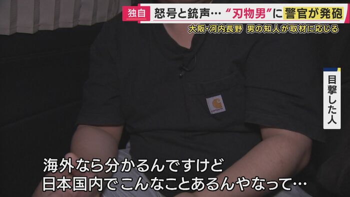 目撃者「日本でこんなことが…」