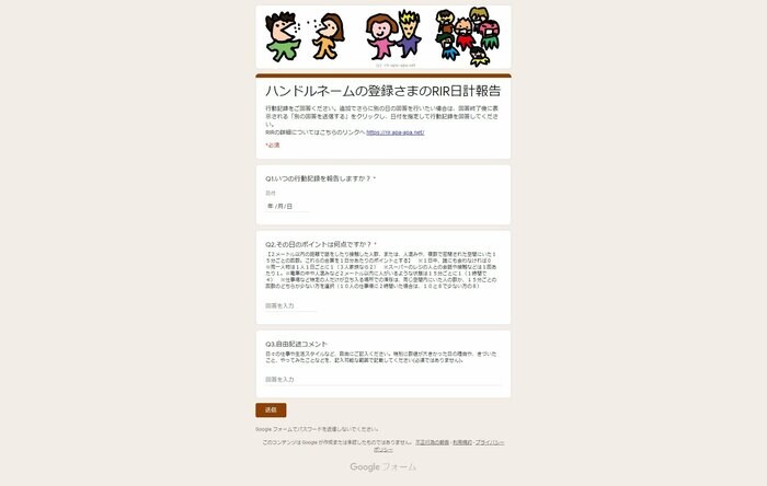入力フォーム 出典:感染リスクを減らそうチャレンジ