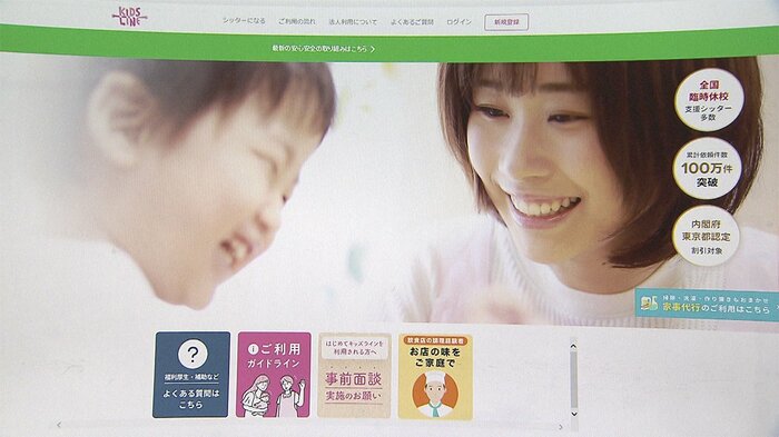 「キッズライン」HP