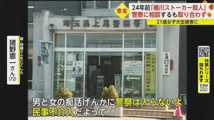 エスカレートする嫌がらせ 猪野さん家族は警察へ相談に行ったが…