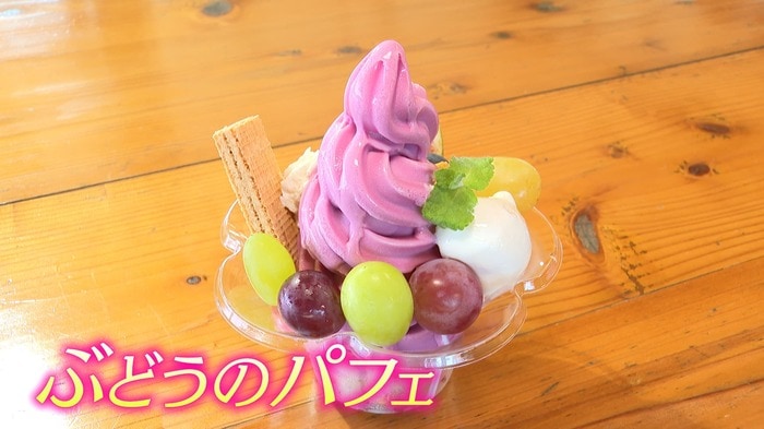 「ぶどうのパフェ」