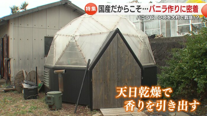 香りを引き出すために「天日乾燥」をする