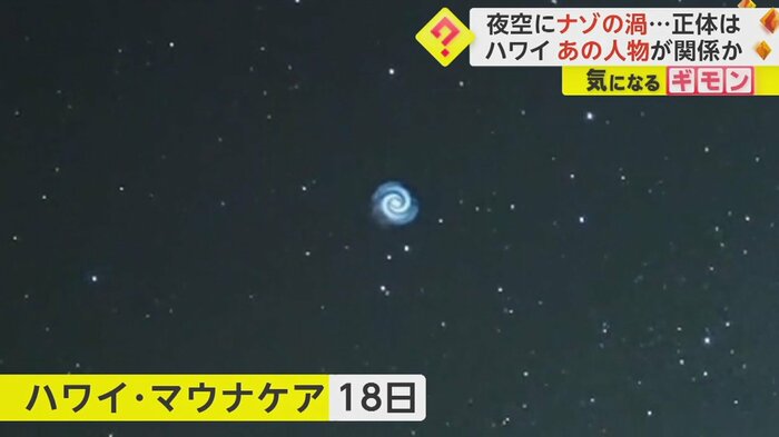 国立天文台・ハワイ観測所の高感度カメラが撮影