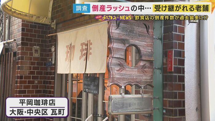 大正10年（1920年）創業の平岡珈琲店