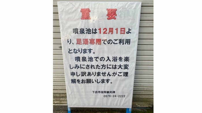 看板設置などでの周知もしてきた(画像提供:下呂市)