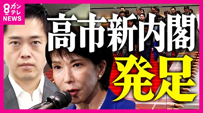 高市早苗総理