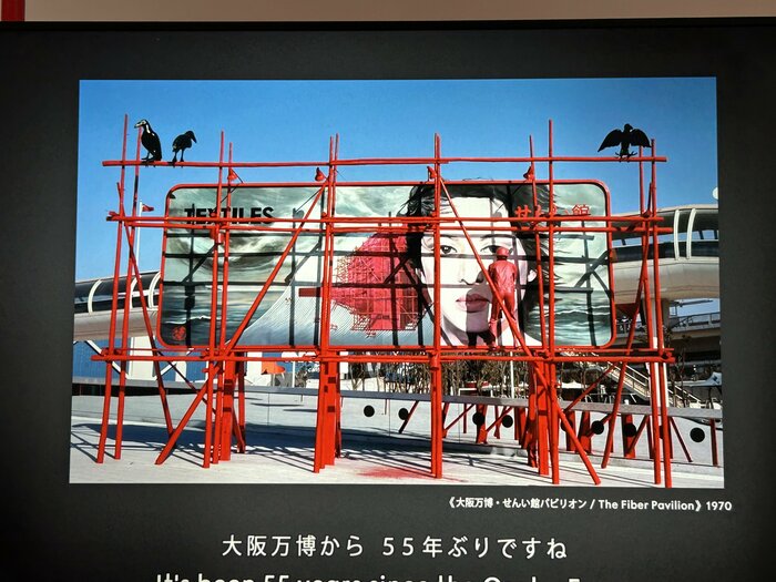 横尾氏が1970年に作った大阪万博 せんい館パビリオン