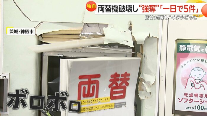 別のコインランドリーでも両替機の周りはボロボロに