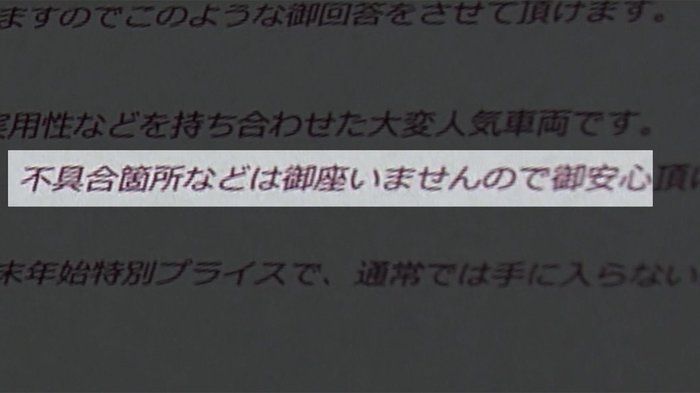 【独自】購入したらまさかの事故車 悪徳業者が売った中古車が...