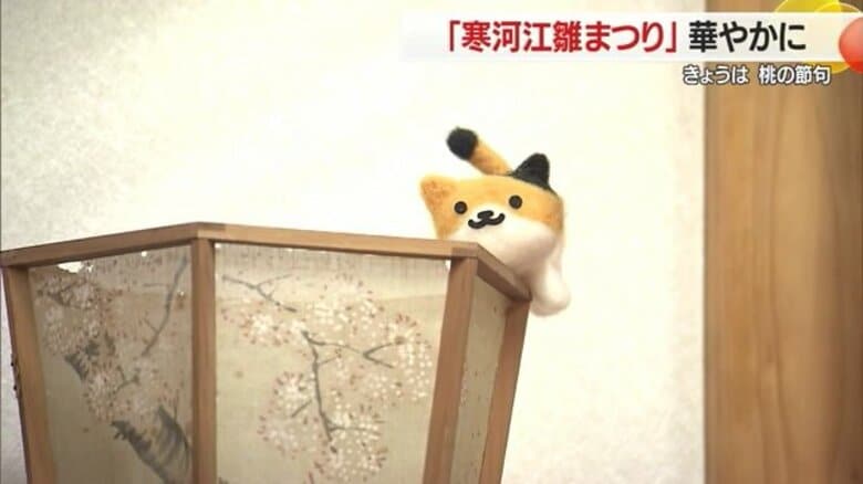 ネコが隠れたのは「おひなさま」の中！子どもも大人も“ねこさがし”に夢中　「寒河江雛まつり」で恒例イベント【山形発】｜FNNプライムオンライン