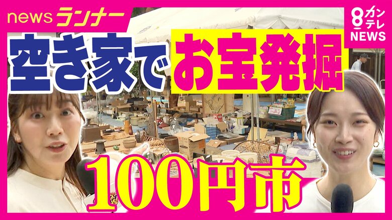 昭和レトロなモノが1つなんでも100円　「1つ買ったら、いらないものも1つ持ち帰る」独特ルール　捨てられたモノが輝きを取り戻す　不用品再生の現場｜FNNプライムオンライン
