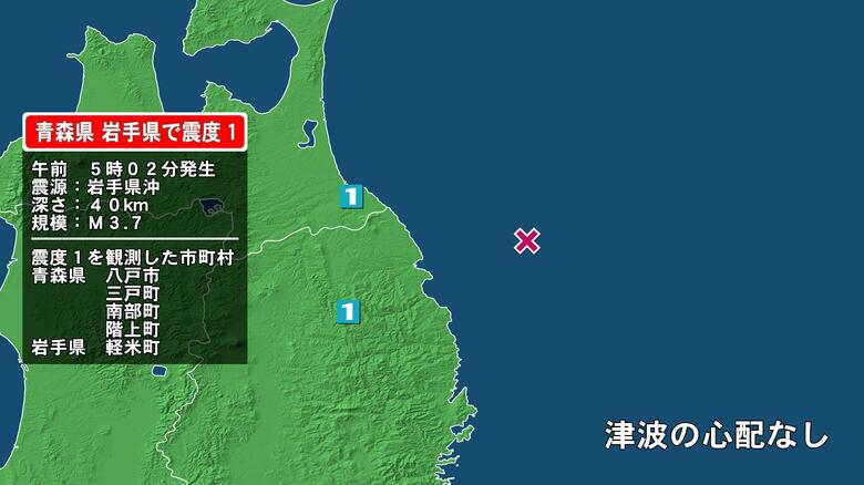 青森県で最大震度1の地震　青森県・八戸市、三戸町、青森南部町、階上町、岩手県・軽米町｜FNNプライムオンライン