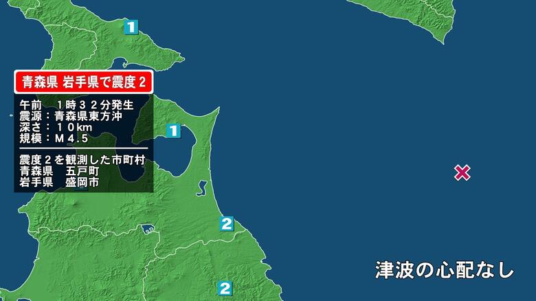 青森県で最大震度2の地震　青森県・五戸町、岩手県・盛岡市｜FNNプライムオンライン