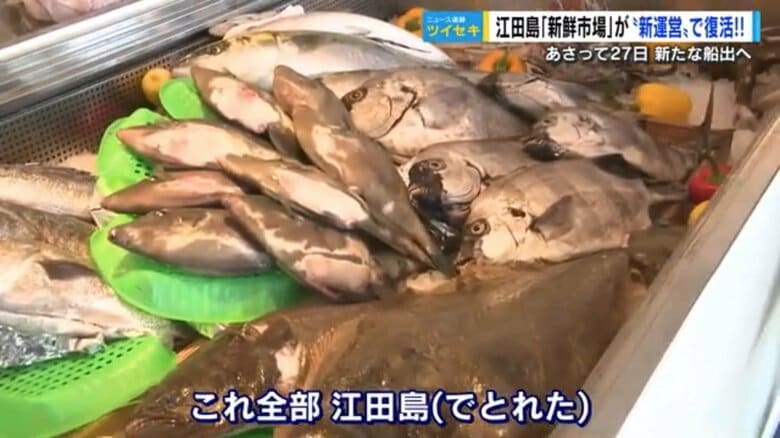 江田島で獲れた新鮮な魚を直売、食べられる“新鮮市場”が復活　新たな観光拠点にと地元温泉宿が立ち上がる【広島発】｜FNNプライムオンライン