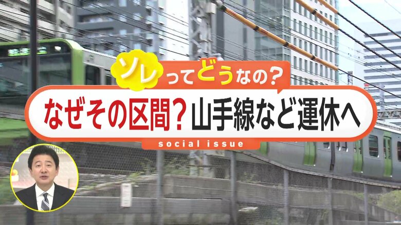 「えっ？」今週末に山手線・京浜東北線が一部運休って知ってた？54万人以上に影響する工事は何のため？運休の詳細と理由を徹底調査｜FNNプライムオンライン